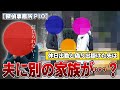 【浮気調査】休日出勤と偽り不倫相手と…|探偵事務所PIO