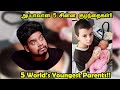 குழந்தை பெற்ற சின்ன குழந்தைகள் | World's Youngest Parents | RishiPedia | தமிழ்