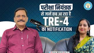 परीक्षा नियंत्रक से जानें कब आ रहा है TRE-4 का Notification?