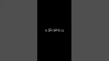 و قالو الحمد لله الذي اذهب عنا الحزن/من سورة فاطر/بصوت القارئ عمر بن ضياء الدين