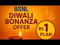 BSNL का धमाकेदार Diwali Offer 🔥 सिर्फ ₹1 में 30 दिन – अनलिमिटेड कॉल + 2GB डाटा + 100 SMS | News 2025