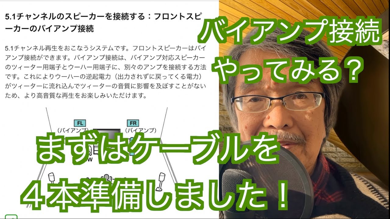 バイアンプ準備ケーブル4本作る】バイアンプ接続するために4本の