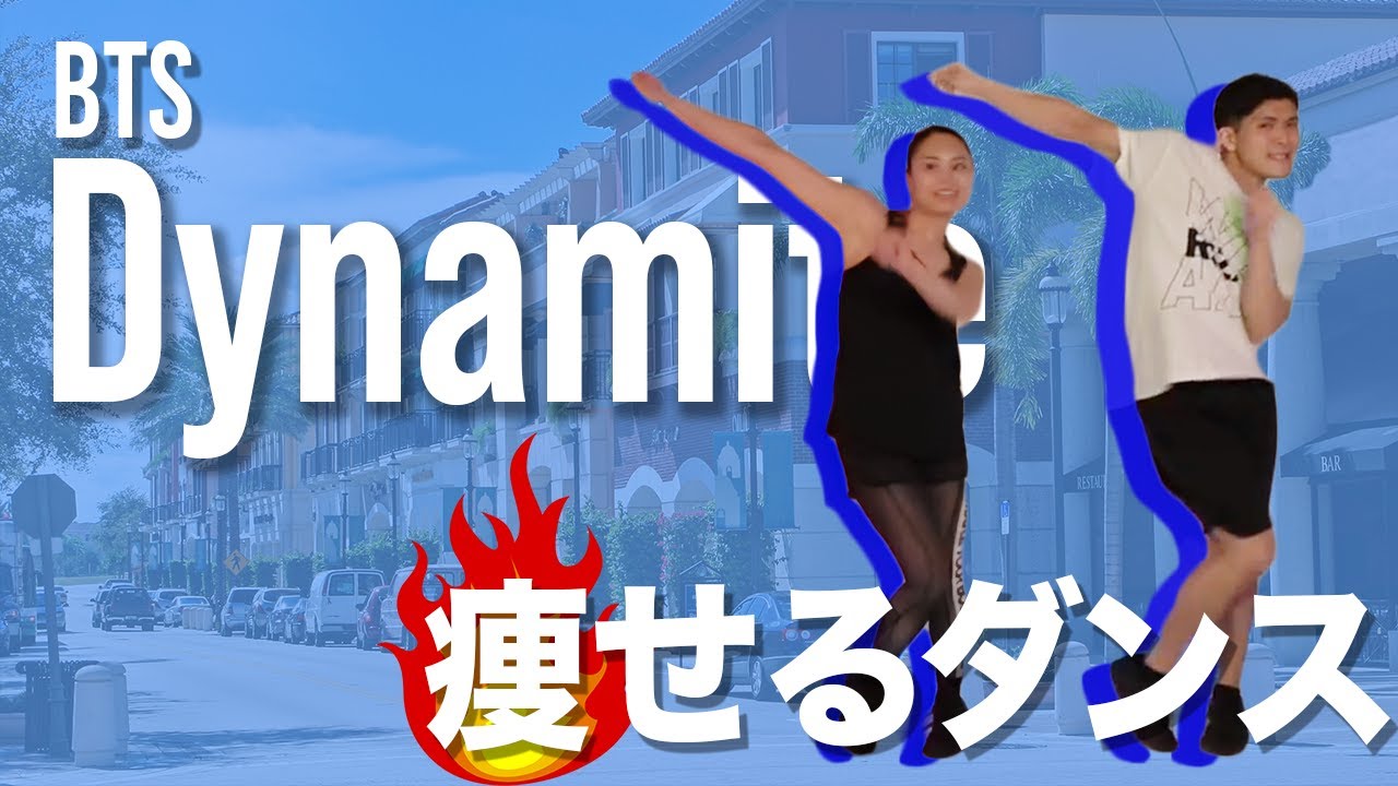 【痩せるダンス】「BTS - Dynamite」楽しく動いて楽しく痩せる!代謝アップの4分ダイエット byライザップ