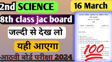 Jac board 8th class science ka MCQ VVI objective question maja 100% यहीं आएगा | #jacboardtak