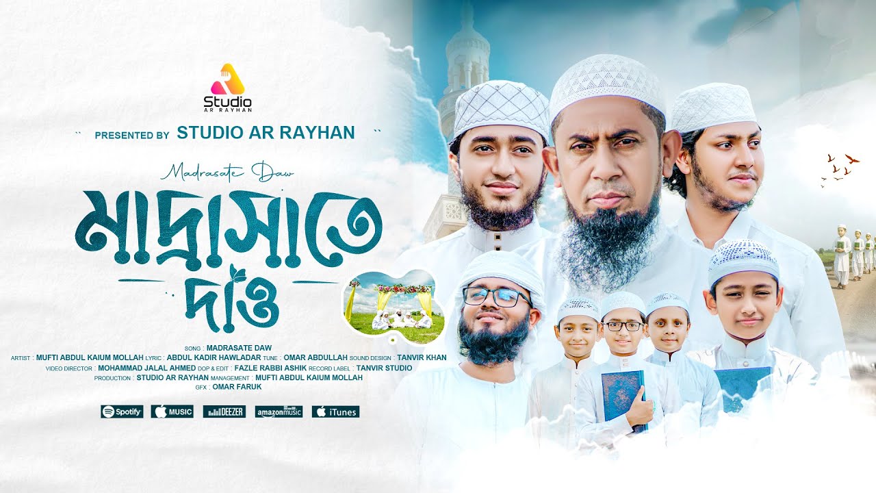 Madrasha te Daw | মাদ্রাসাতে দাও | Mufti Abdul Kaium Molla | New Islamic Song 2025