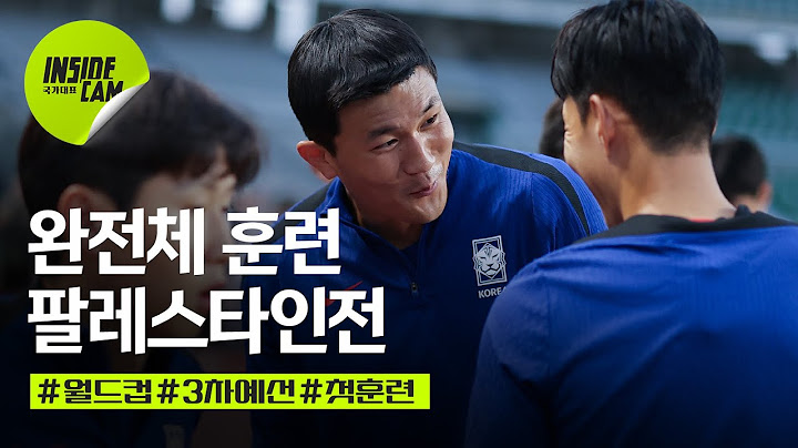 국대 첫 훈련 돌입! (feat. 완전체 시작 합..???) | 월드컵 3차 예선 EP.3