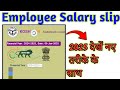 Pay slip of employee download How to create || play pay slip 2025me dekhe Naye tarike ke sath