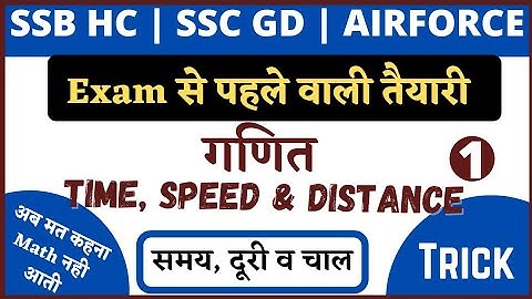 Time, Speed & Distance with Trick | समय दूरी व चाल | Train 🚆 Questions | Duri or chal
