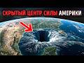 Этот скрытый океан Америки незаметно управляет планетой
