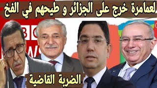 عاجل - الجزائر تلف ليها الحساب و بدات كاتضرب في الخاوي و المغرب كيتفرج و تيقيد عليها الأخطاء ?