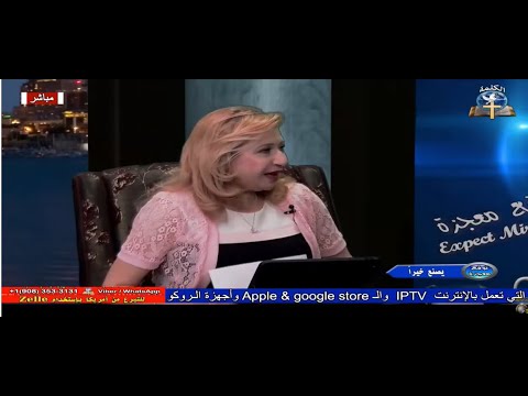 برنامج توقع معجزة محبة الله العجيبة