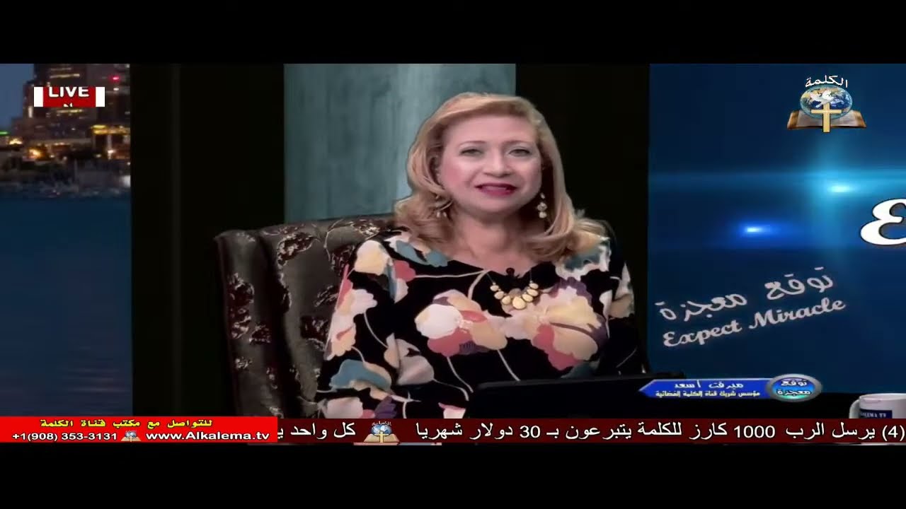 برنامج توقع معجزة : محبة الله العجيبة