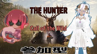 the Hunter Call of the Wild 　参加型　ザ・ハンター　もこちと一緒に保護区散策その4　#おじのまとん