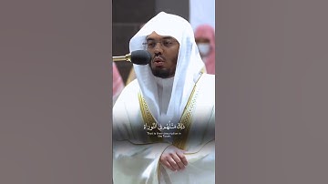 (مُحَمَّدٌ رَسُولُ اللَّهِ) تلاوة خاشعة لفضيلة الشيخ د. #ياسر_الدوسري 💙