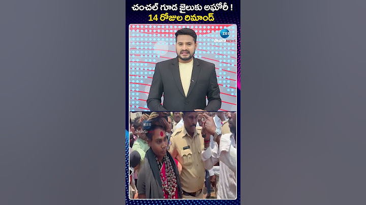 Aghori 14 Days Remand In Chenchalaguda Jail | చంచల్ గూడ జైలుకు అఘోరీ 14 రోజుల రిమాండ్ | ZEE News
