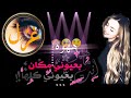 استوريات عن اجمل اسم غزل مع اغنية خرافية حسب الطلب لا تنسى الاشتراك في القناة ام عيون