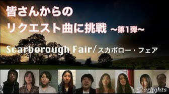 スカボローフェア Youtube