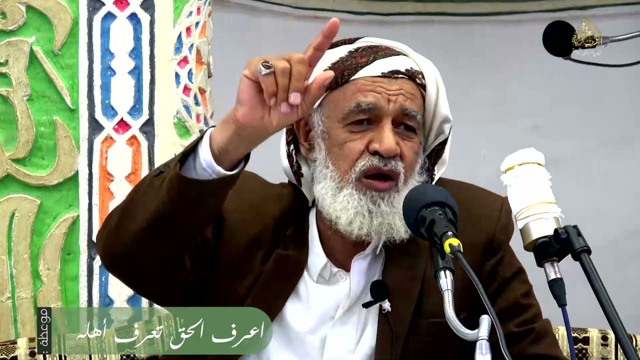 اعرف الحق تعرف أهله