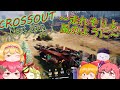 【CROSSOUT/クロスアウト】U7KNextstepアジア対人-走れそりよ.風のように-【pvp/ゆっくり実況】