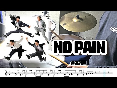No pain - 실리카겔