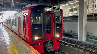 813系 & 811系 快速列車 博多駅発車