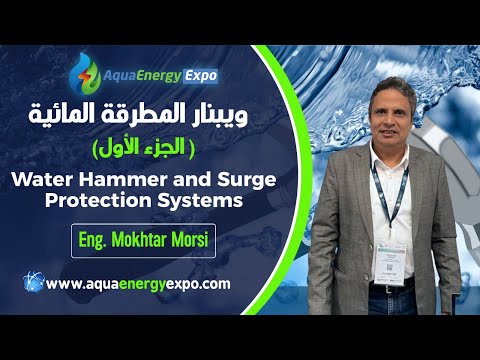 المحاضرة الأولى في ورشة عمل المطرقة المائية      