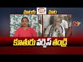 War of Words Between Mudragada Padmanabham &amp; Mudragada Kranthi l NTV