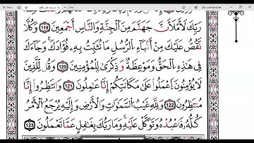 سورة هود صفحة235 برواية قالون