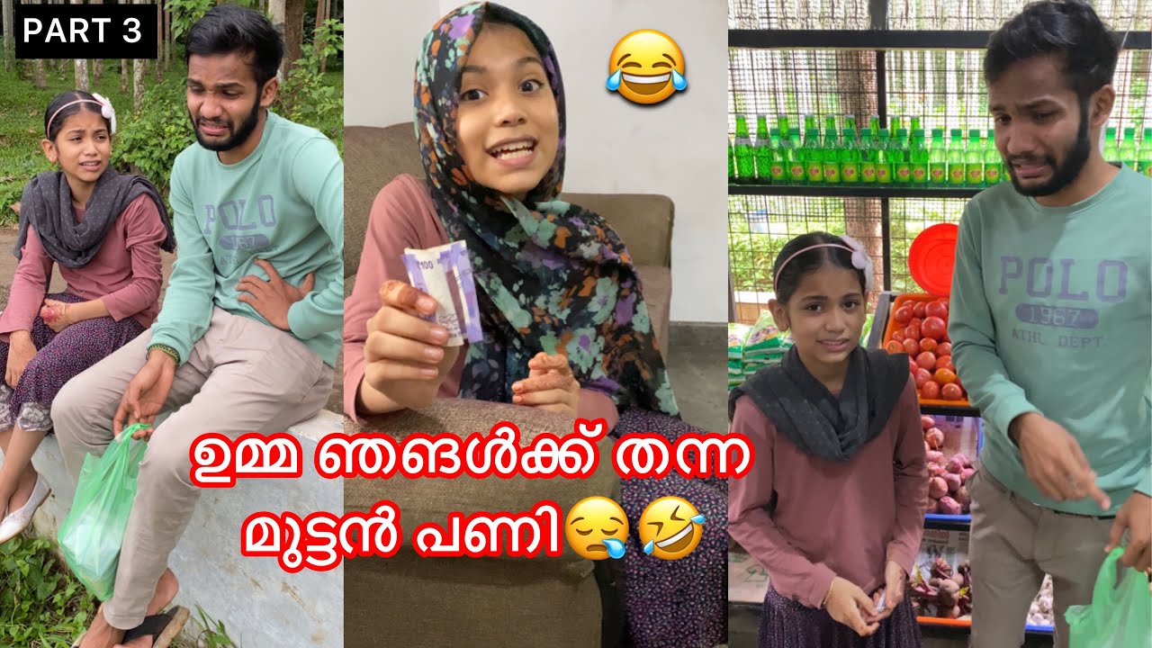 PART 3 | ഉമ്മാന്റെ ഇജ്ജാതി പണി തരല്‍😆എന്നാലും ഈ ചതി ഞങ്ങളോട് വേണ്ടായിരുന്നു😅 #anshisvlogs #comedy