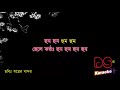Kichu Kichu Manusher Jibone By Swapner Bashor Bangla Karaoke DS Karaoke Mp3 Song