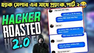 ফ্রি ফায়ার হ্যাক সেলার এর সাথে প্র‍্যাংক,পার্ট ২😂 | HACKER ROASTED |FREE FIRE MESSENGER PRANK screenshot 1