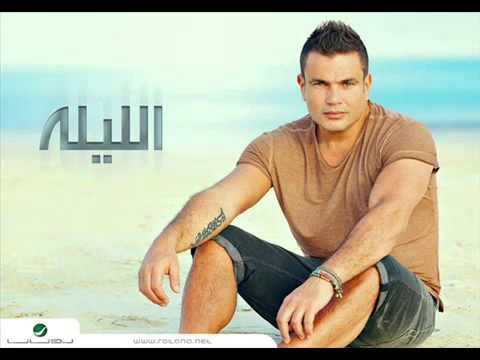 عمرو دياب عايز تحس بفرحتى 2013