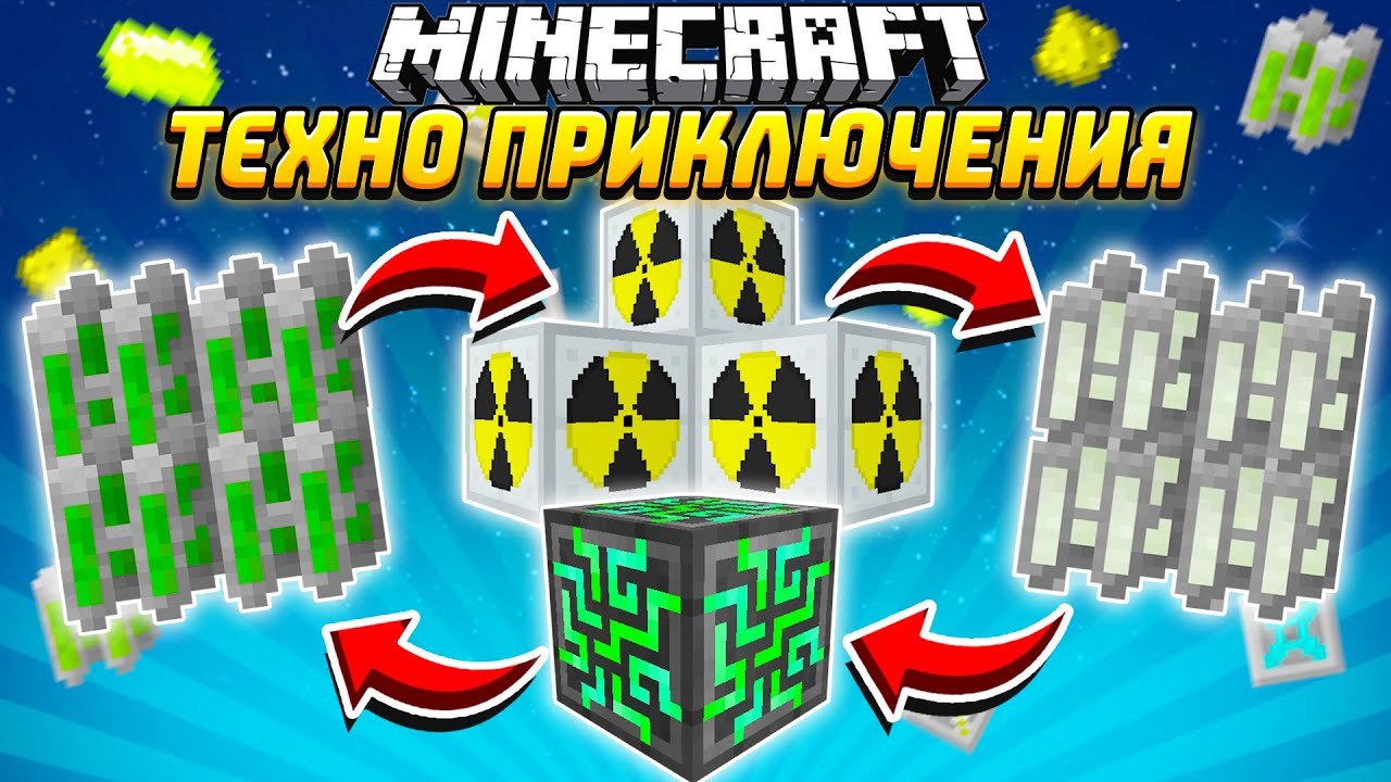 АВТОМАТИЗАЦИЯ РЕАКТОРА IC2! ТЕХНОПРИКЛЮЧЕНИЯ В МАЙНКРАФТЕ! LP - HiTech ...