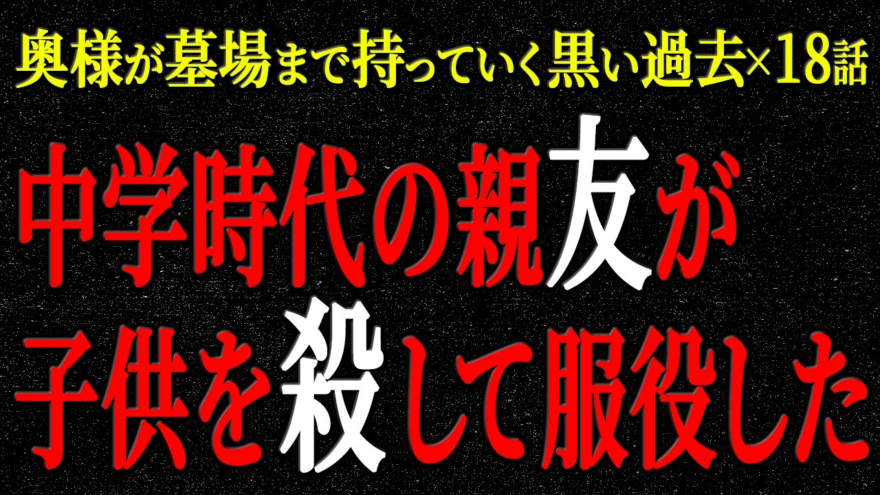 【2chヒトコワ】奥様が墓場まで持っていく黒い過去（短編集72）【人怖】【睡眠】【作業用】