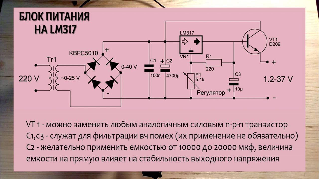 317 лм схемы своими руками блок питания
