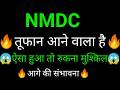 NMDC share 🔥✅ | NMDC share latest news today | NMDC share news