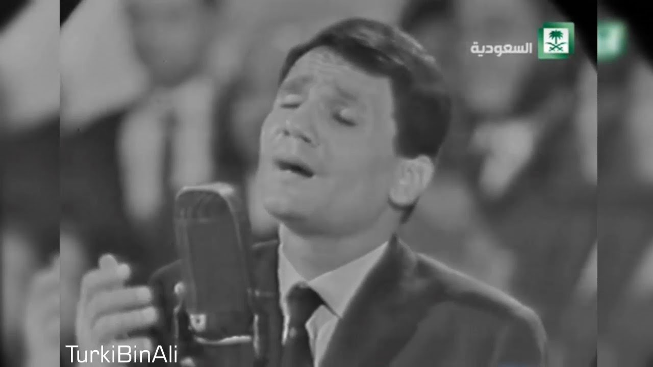 على حسب وداد - عبدالحليم حافظ | التلفزيون السعودي