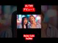 AIアイドル「Yu/Me」デビューします!応援してね☔️☕️ #Shorts #SunoAI