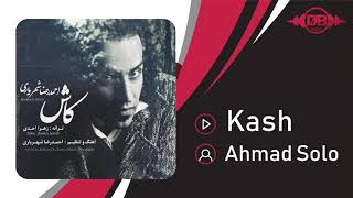 Ahmad Solo - Kash | OFFICIAL TRACK ( احمد سلو - کاش )