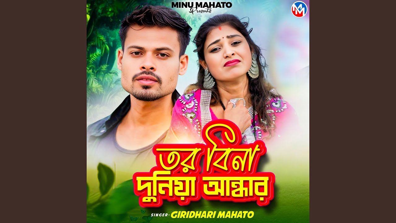 Tor Bina Duniya Aandhar