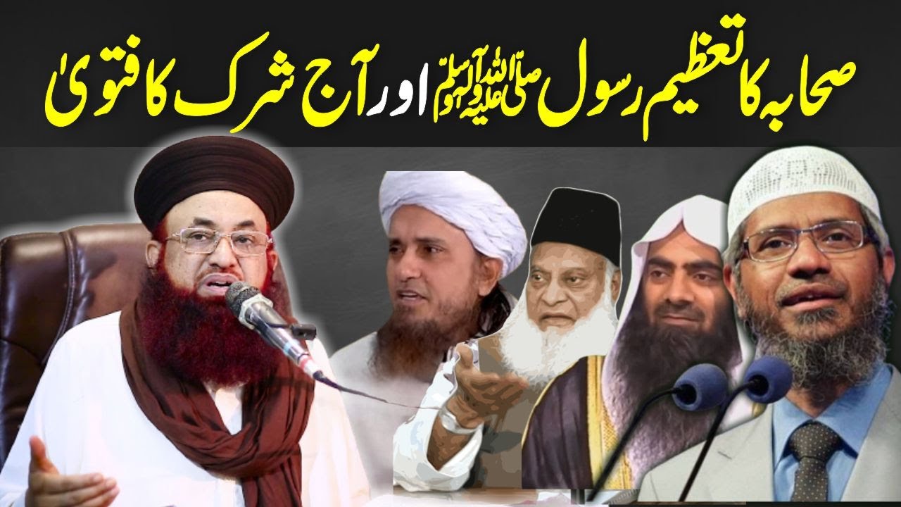 Sahaba Ka Tazeem Mustafa ﷺ Or Ajj Shirk Ka Fatwa | Dr Ashraf Asif Jalali Reply To Wahabism |
