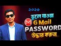 How to reset gmail password in bangla. gmail password recovery 