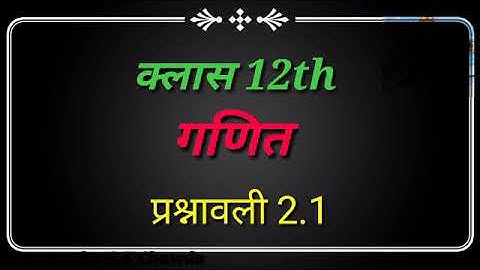 RBSE class 12 maths chapter 2,Inverse Circular Functions,exercise 2.1 ,Q 17 to 18