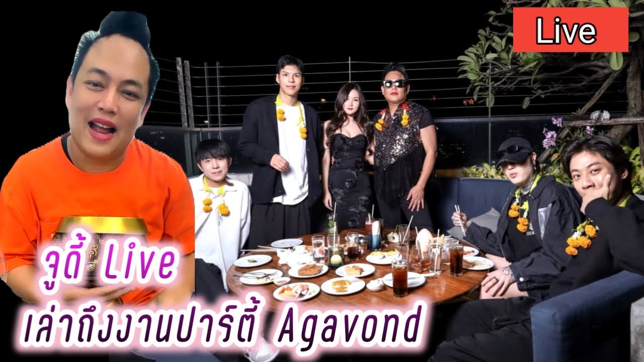 จูดี้ Live เล่าถึงคัลแลน พี่จอง น้องแดน อิง เคอร์บี้ ในงานปาร์ตี้ Agavond🥰 Judy Live
