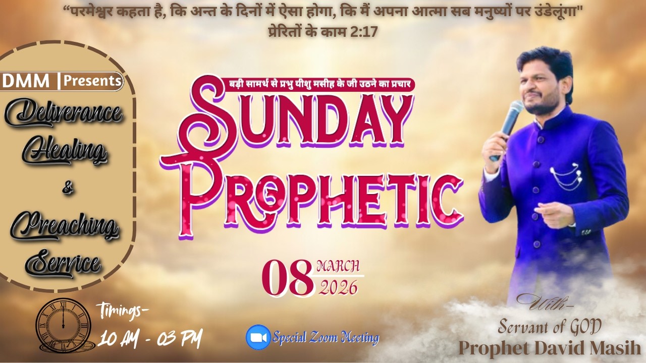 𝐒𝐮𝐧𝐝𝐚𝐲 𝐏𝐫𝐨𝐩𝐡𝐞𝐭𝐢𝐜 𝐒𝐞𝐫𝐯𝐢𝐜𝐞 || 08-Mar-2026  || 𝑾𝒊𝒕𝒉 𝑷𝒓𝒐𝒑𝒉𝒆𝒕 𝑫𝒂𝒗𝒊𝒅 𝑴𝒂𝒔𝒊𝒉 & 𝑷𝒂𝒔𝒕𝒐𝒓 𝑽𝒂𝒏𝒅𝒏𝒂 𝑴𝒂𝒔𝒊𝒉