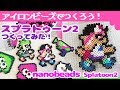 [アイロンビーズ]スプラトゥーン2のキャラ＆ブキをナノビーズで作ってみた！（ゆっくり）