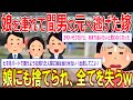 【2ch修羅場】娘を連れて間男の元へ逃げた嫁、結局、娘にも捨てられ全てを失う【復讐】