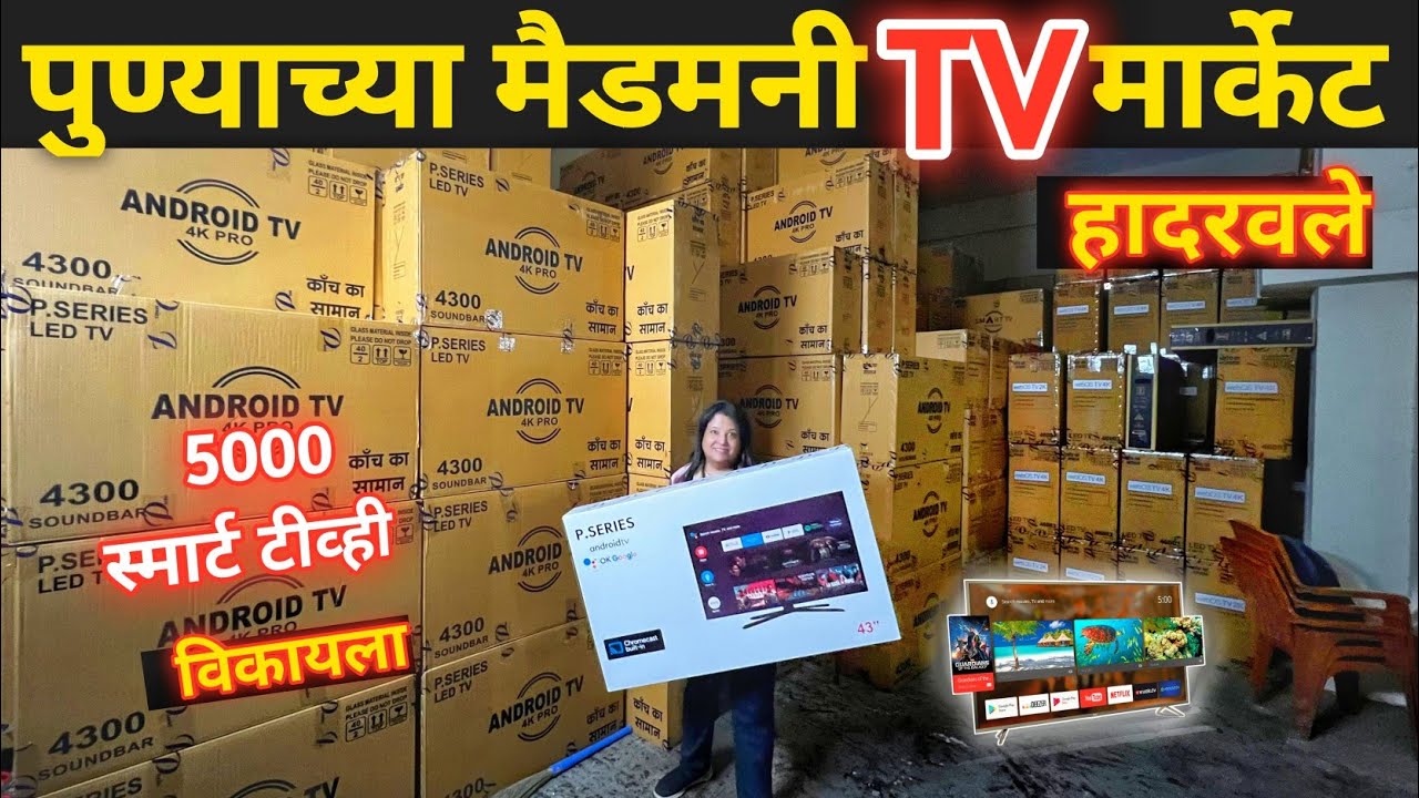 🔴पुण्याच्या मैडमनी TV Market हादरवले Geestar LED TV Pune Cheapest