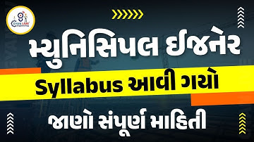 Muncipal Engineer Syllabus | GSSSB Muncipal Engineer 2025 syllabus , exam pattern | 8 PM