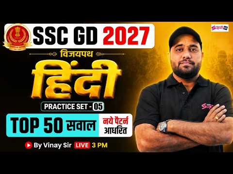 SSC GD Hindi Practice Set -5 | SSC GD 2027 Classes | SSC GD Hindi Class 2027 | Hindi by Vinay Sir